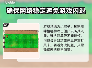 植物大战僵尸💥闪退解决+加速器推荐💡截图2
