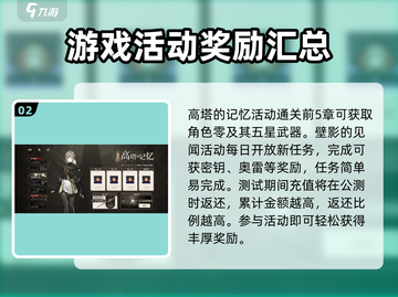 黑色信标测试福利大曝光！游戏党冲鸭🔥截图3