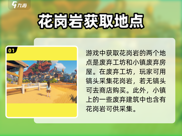 《沙石镇时光》花岗岩位置大揭秘💥截图2