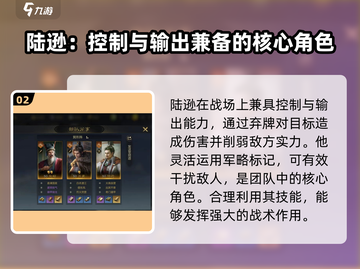 三国谋定天下🔥陆逊超强详细介绍来啦！截图3