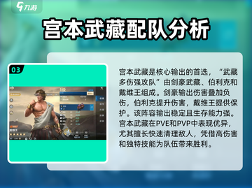 世界启元🔥宫本武藏超强解析，必看！🎉截图4