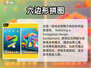 2025超🔥六边形拼图游戏推荐✨玩转未来潮流！截图2