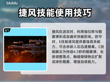 无畏契约捷风🔥超强角色定位解读来了！⚡截图2