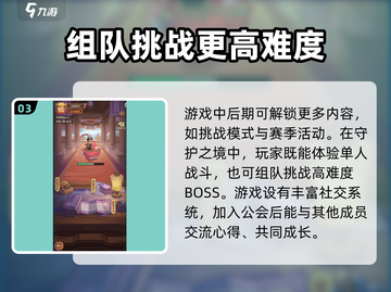 守护之境🔥新手必看！快速上手攻略💎截图4