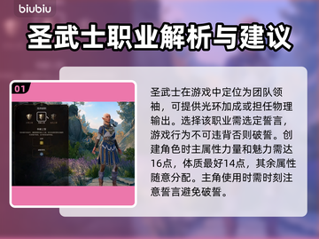博德之门3🔥圣武士职业超强介绍来啦！✨截图2