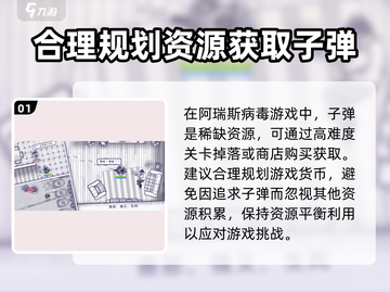 阿瑞斯病毒🔥子弹获取全攻略！快速造子弹方法💡截图2