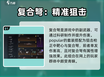 七日世界复合弩配装🔥新手必看💥截图2
