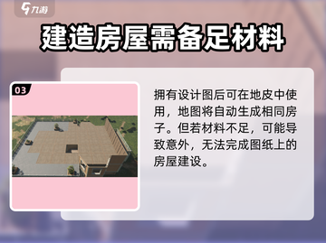 《七日世界》房子设计图大公开！💎快速上手指南在这里！截图4
