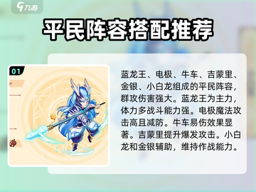 西普大陆手游🔥平民最强阵容搭配💡截图2