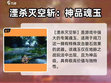 永劫无间手游🔥湮杀灭空斩强度分析来了！必看💥截图2