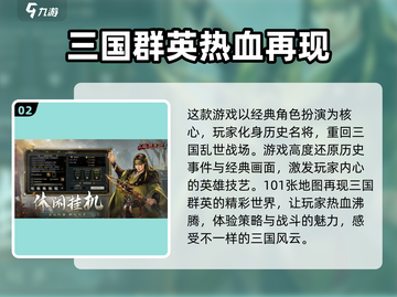 三国群英传国战版🔥策略battle，特色全解析！截图3