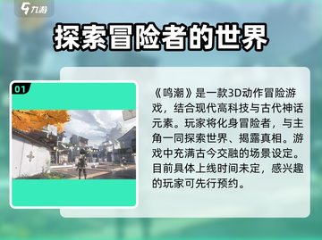鸣潮手游上线时间🔥超全预测来了！🎉截图2