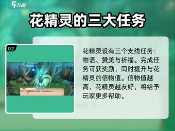 森之国度游戏代刷花精灵任务全流程⚡超简单！截图3