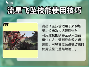 永劫无间手游🔥流星飞坠技巧大公开！快速上分秘籍💡截图3