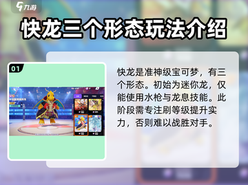宝可梦大集结：快龙🔥超强攻略，轻松制胜！截图2