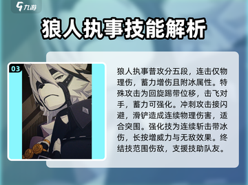 绝区零🔥狼人执事技能玩法超详细解析！不容错过💡截图4