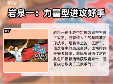 排球少年手游🔥岩泉一最强攻略🎉截图2