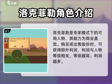 石油大亨洛克菲勒🔥，游戏中的商业帝国⚡截图2