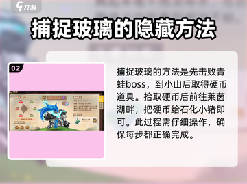 西普大陆手游：快速抓获波尼攻略💎截图3