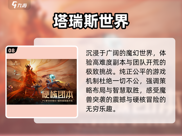 🔥2025腾讯网游TOP10💥必玩神作推荐！🎮截图9