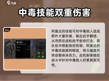 失落星环🔥阿曼达角色全面解析来啦！截图5