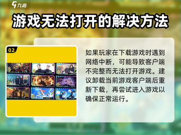 咒术回战手游打不开？❌幻影夜行解决方法⚡截图3