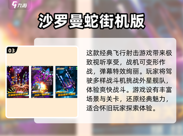 🔥经典飞机游戏排行榜🌟前五名带你回忆杀！🎮截图4