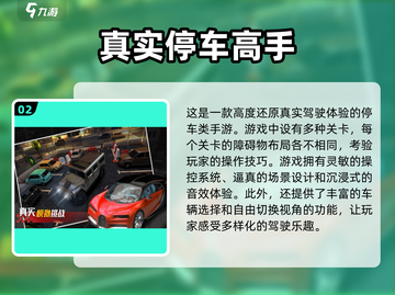 🔥2024超热门侧方停车游戏推荐 Parking Master等你来玩🚗截图3