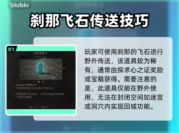 龙之信条2🔥快速传送秘籍💎截图2