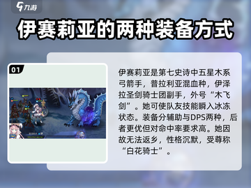 第七史诗🔥伊赛莉亚最强装备推荐🎉截图2