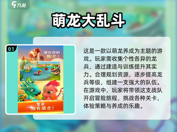 🔥2022超有趣孵龙蛋游戏推荐魔龙🔥截图2