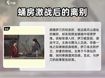 燕云十六声⚡死人刀剧情通关秘籍🔥超详细分享！截图5