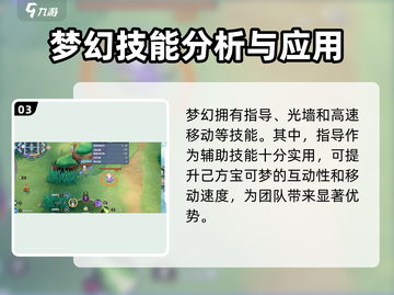 宝可梦大集结梦幻强度分析💥🔥截图4