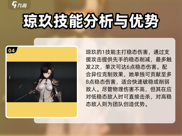 少前2🔥琼玖技能强度解析⚡游戏必备！截图5