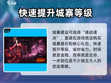 九伐中原🔥城寨升级攻略💎带你快速提升实力！截图4