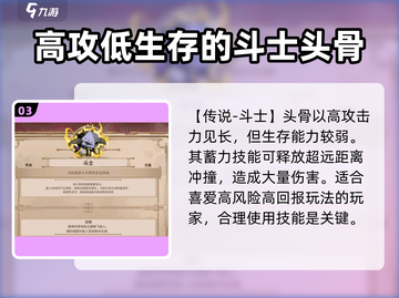 小骨英雄killer头骨作用大起底！🎮骷髅头✨截图4
