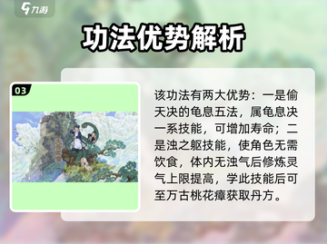 了不起的修仙模拟器🔥偷天诀功法逆天改命必看！截图4