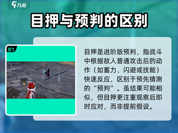 永劫无间手游目押技巧💥超简单教学！💎截图2