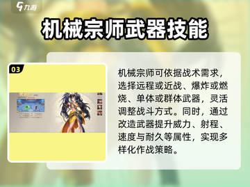 勇士与冒险🔥机械宗师玩法大揭秘！🎉截图4