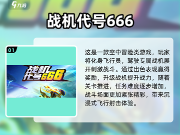 🎮2025最火飞机游戏合集！经典街机重温💥截图2