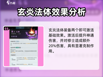 问剑长生🔥火修神通必选攻略✨截图4