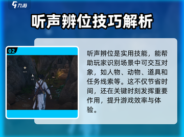 燕云十六声：听风辨位技巧大公开！💥游戏必备🔥截图3