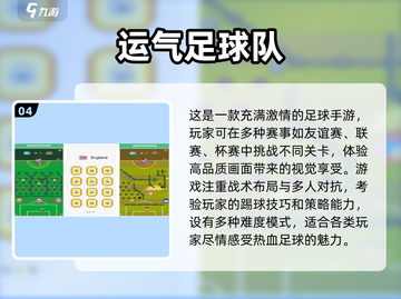 ⚽2025最燃足球手游合集，疯狂竞技等你来战！🔥截图5