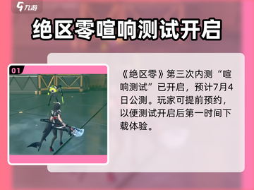 🎮《绝区零》新测试开启！速来体验！截图2