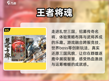 🔥2025超热门三国手游推荐🎉哪里下载长期玩📌截图6