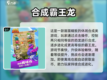 🦖2024必玩霸王龙游戏合集！经典🔥推荐截图2