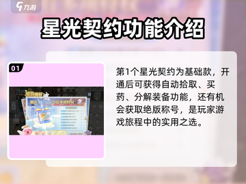 巴风特之怒🔥契约玩法大揭秘，特权福利全攻略！截图2