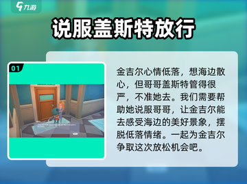 《波西亚时光》手游🔥快速刷金吉尔好感度秘籍！截图2