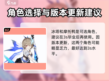 崩坏3第二部🔥冰队最强搭配指南来啦！截图3