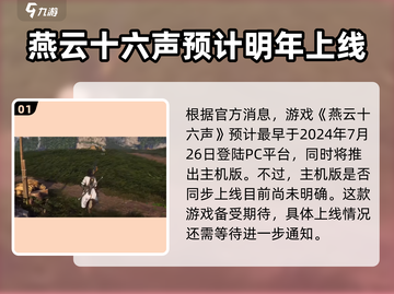 燕云十六声上线时间🔥超燃游戏等你来战！截图2